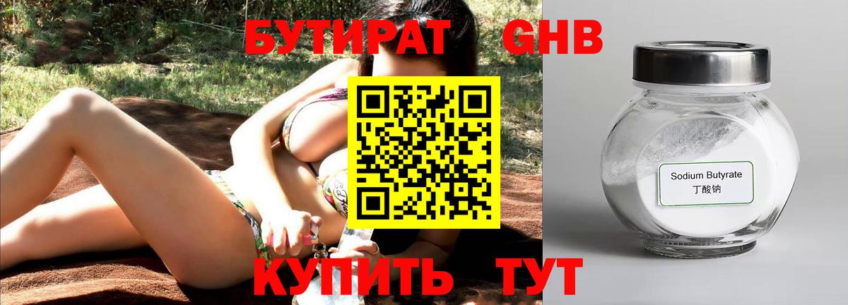 Бутират бутандиол Коряжма
