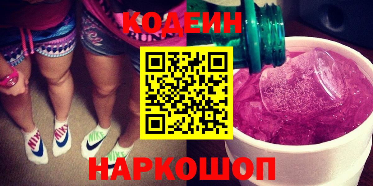 Кодеиновый сироп Lean напиток Lean (лин) Коряжма