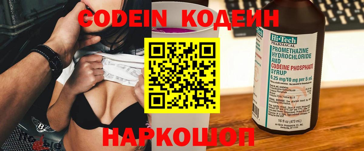 Codein напиток Lean (лин)  Codein напиток Lean (лин)  Вход с VPN  Коряжма 